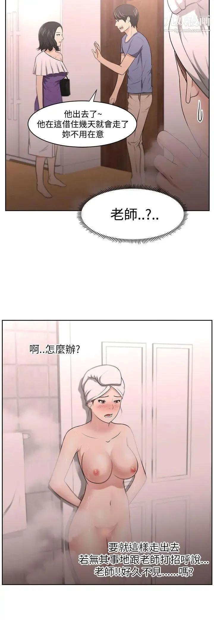 大叔1 第10话 第3页