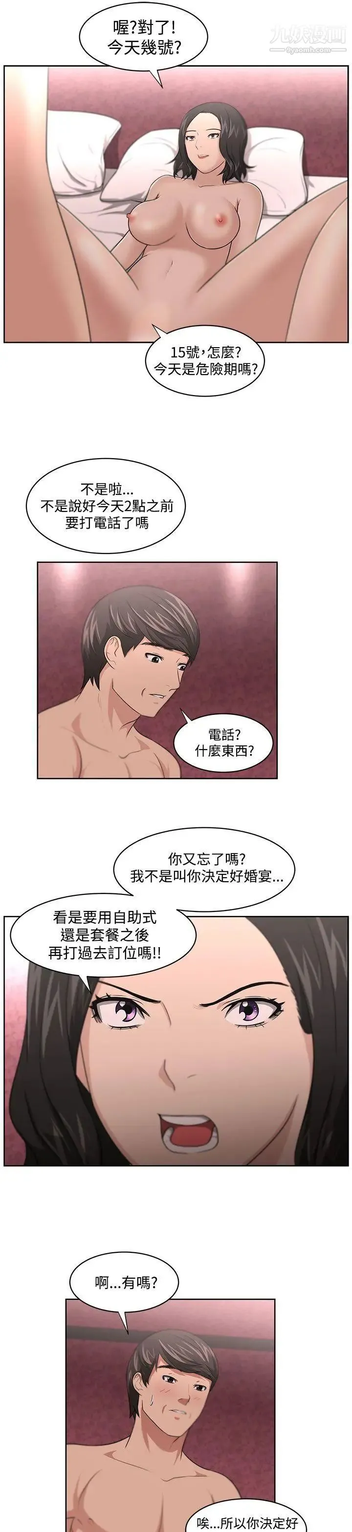 大叔1 第10话 第16页