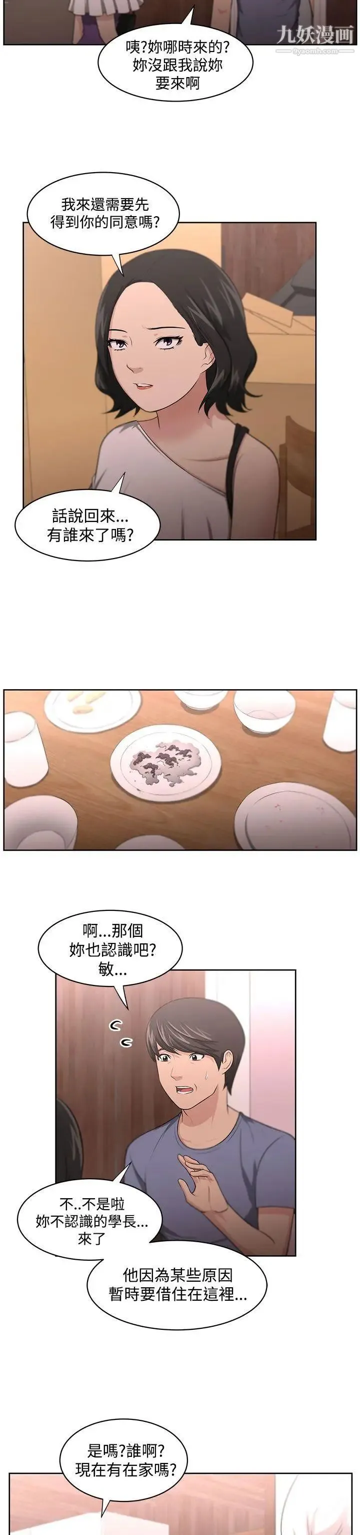 大叔1 第10话 第2页