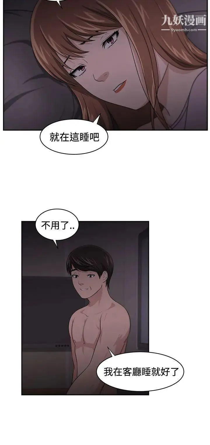 大叔1 第14话 第21页