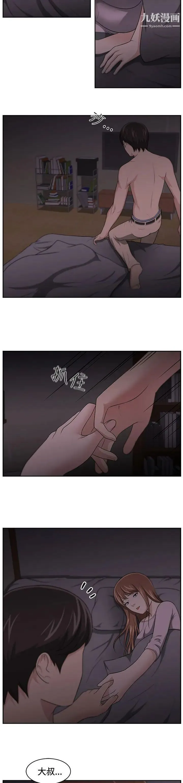 大叔1 第14话 第20页