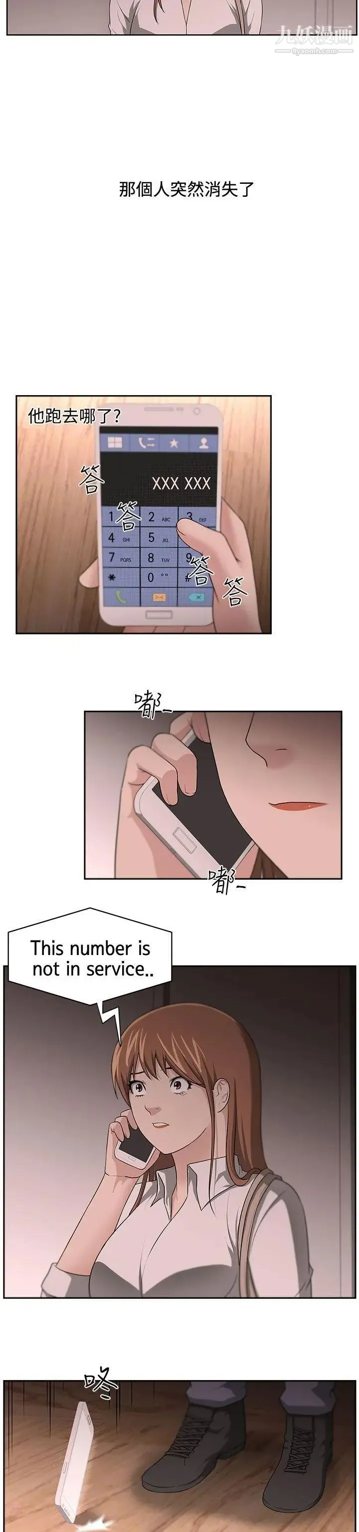 大叔1 第14话 第2页