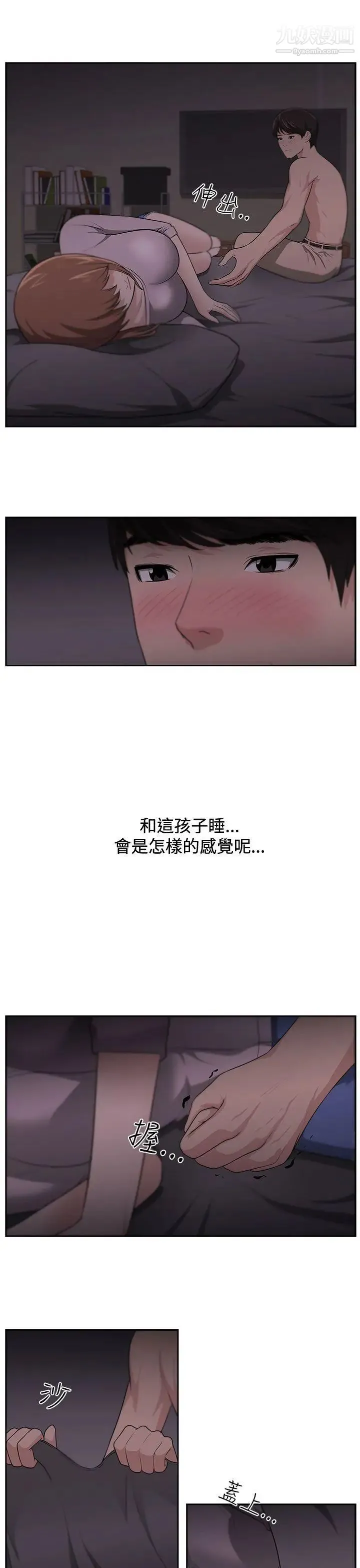 大叔1 第14话 第19页