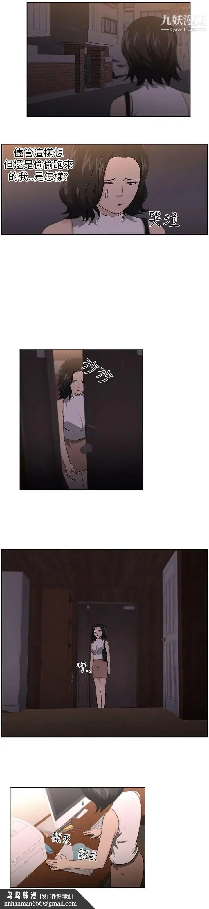 大叔1 第15话 第13页