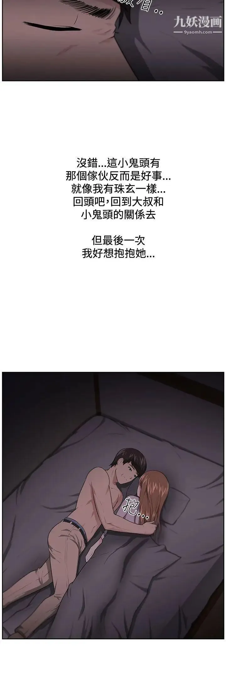 大叔1 第15话 第3页