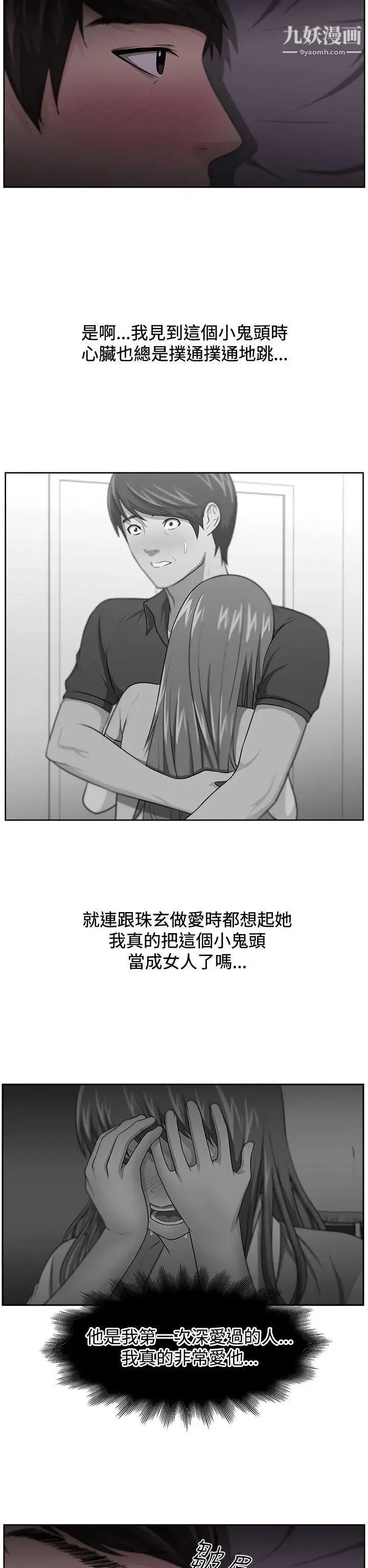 大叔1 第15话 第2页
