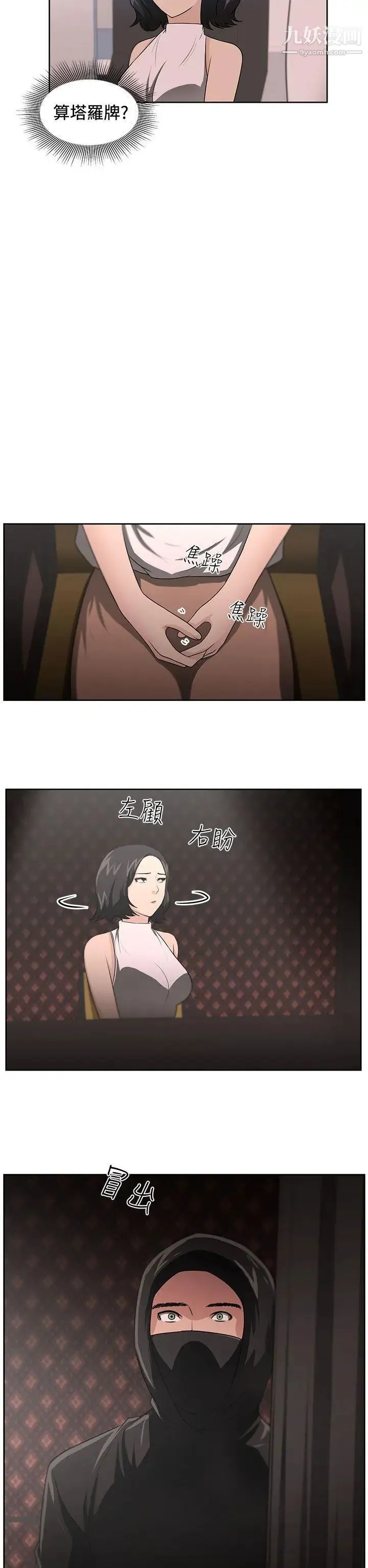 大叔1 第15话 第8页