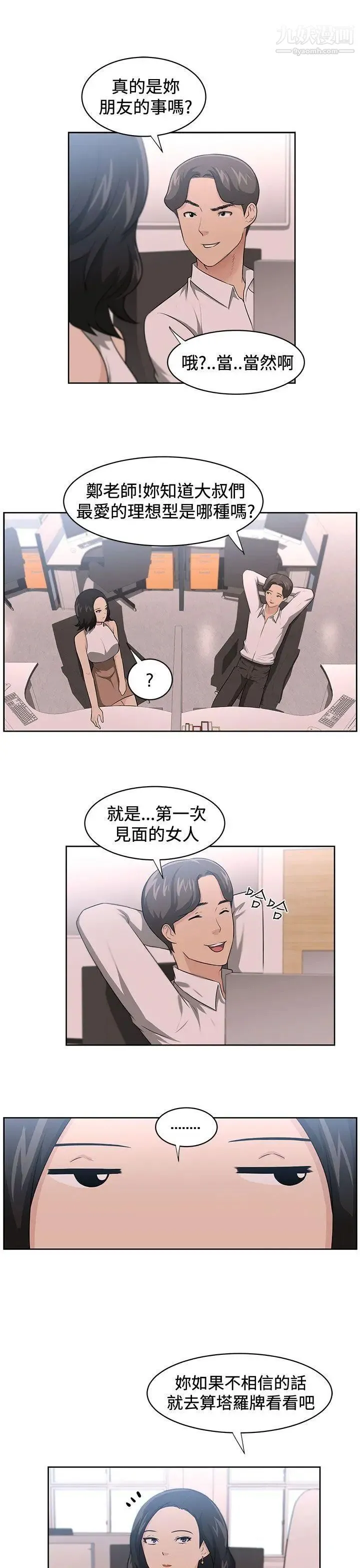 大叔1 第15话 第7页