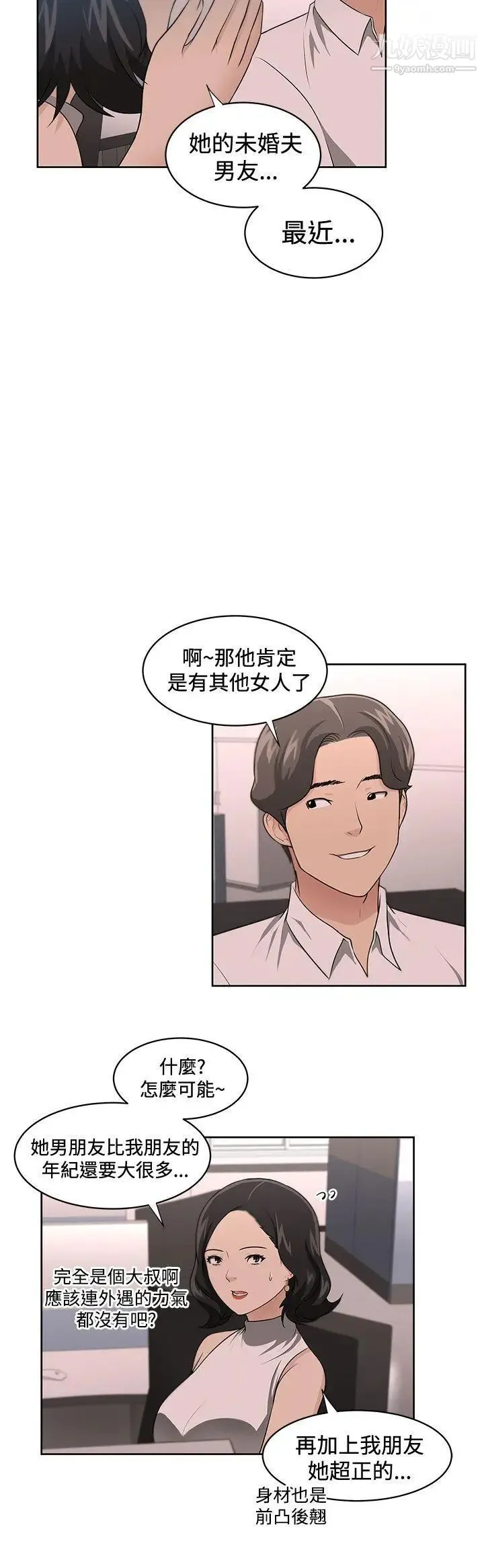 大叔1 第15话 第6页