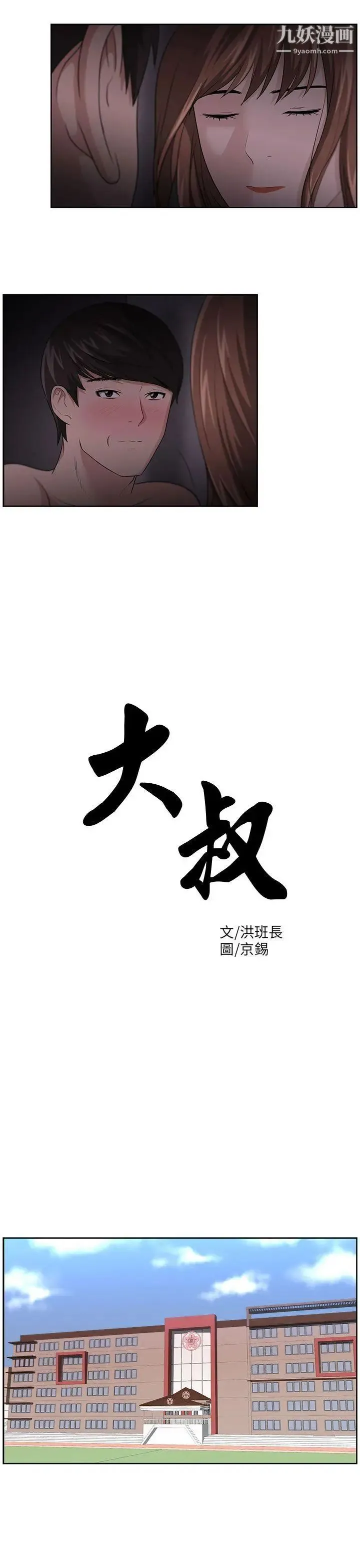大叔1 第15话 第4页