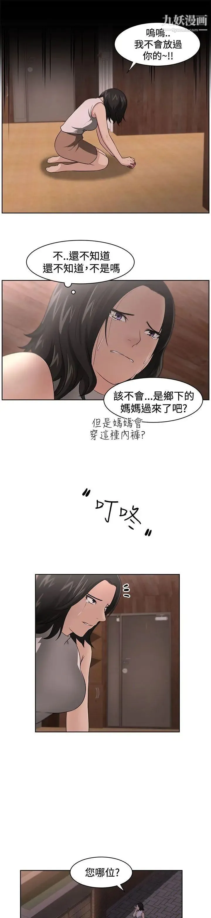 大叔1 第15话 第19页
