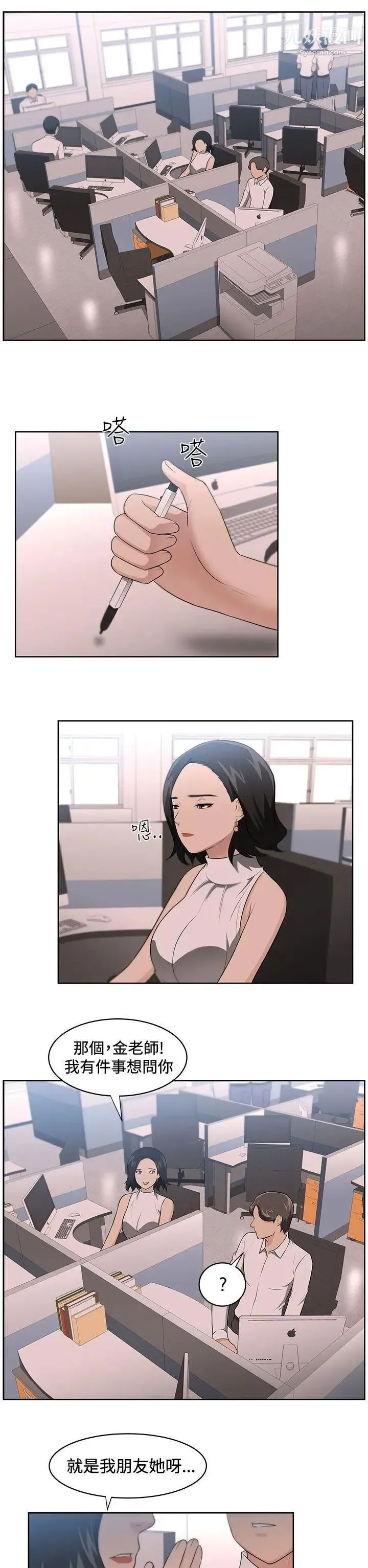 大叔1 第15话 第5页