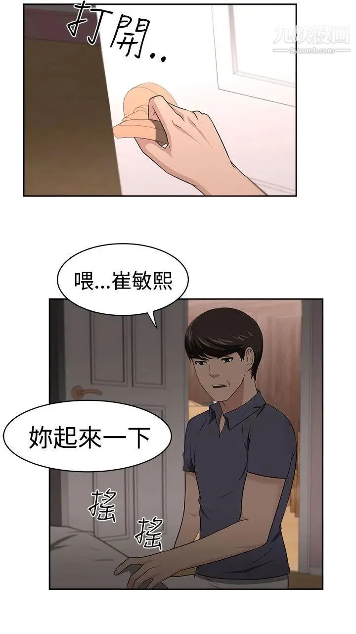 大叔1 第22话 第15页