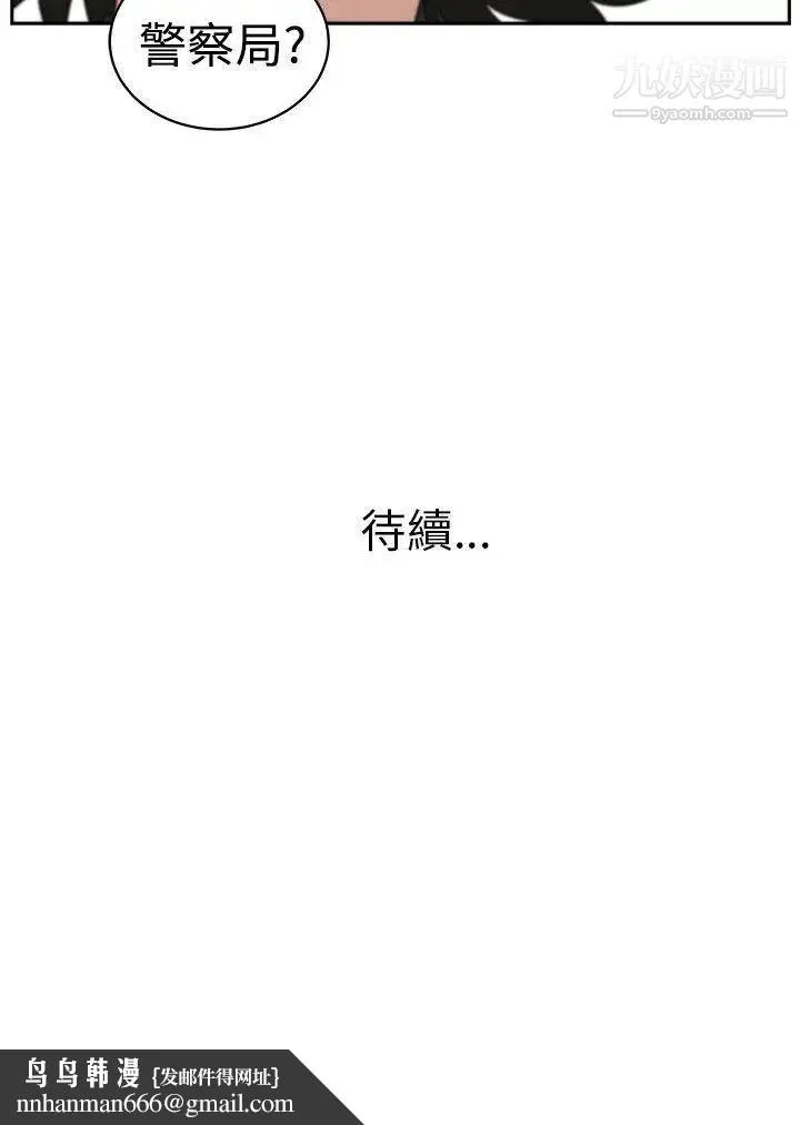 大叔1 第22话 第23页