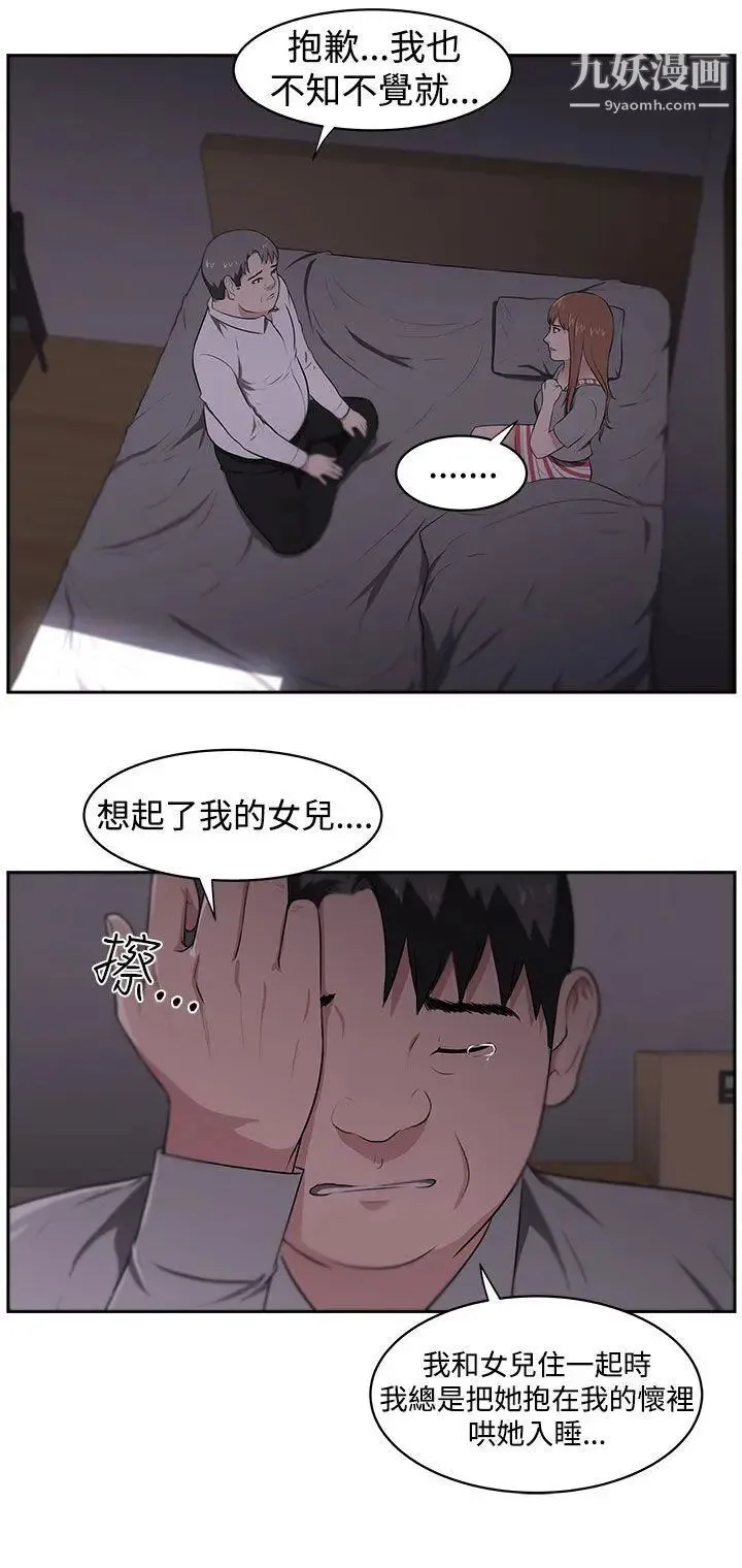 大叔1 第22话 第3页