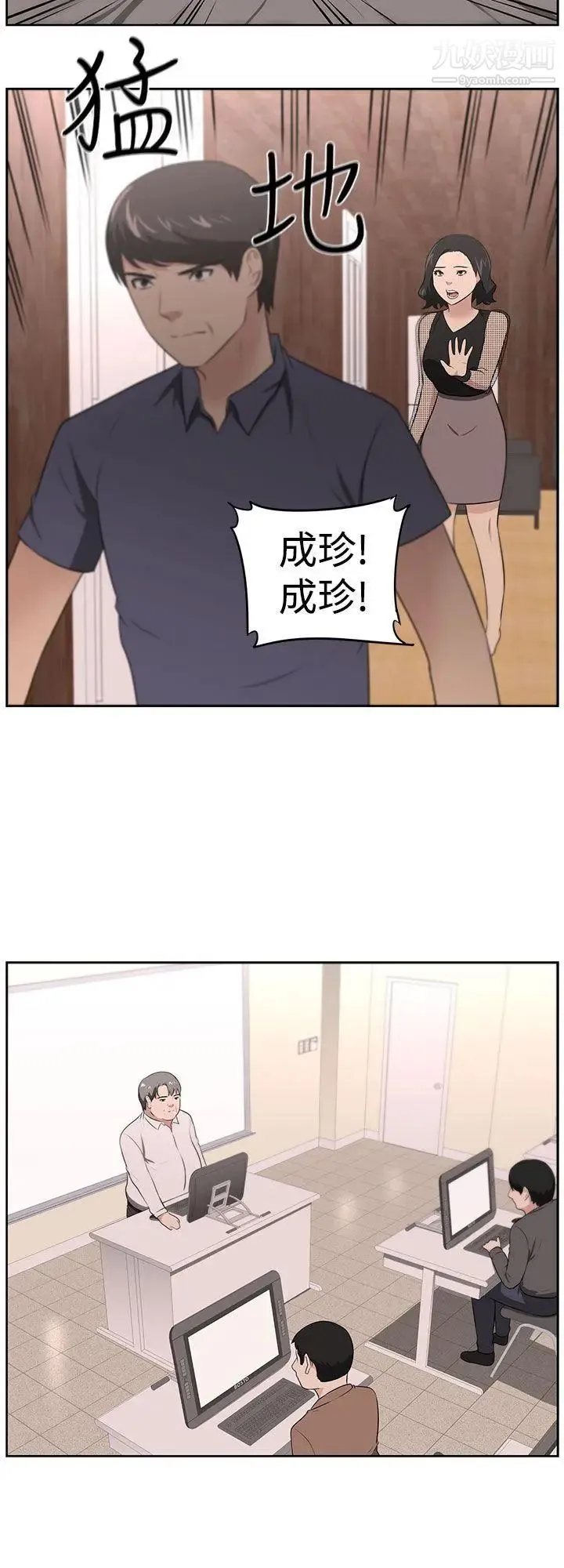 大叔1 第22话 第18页