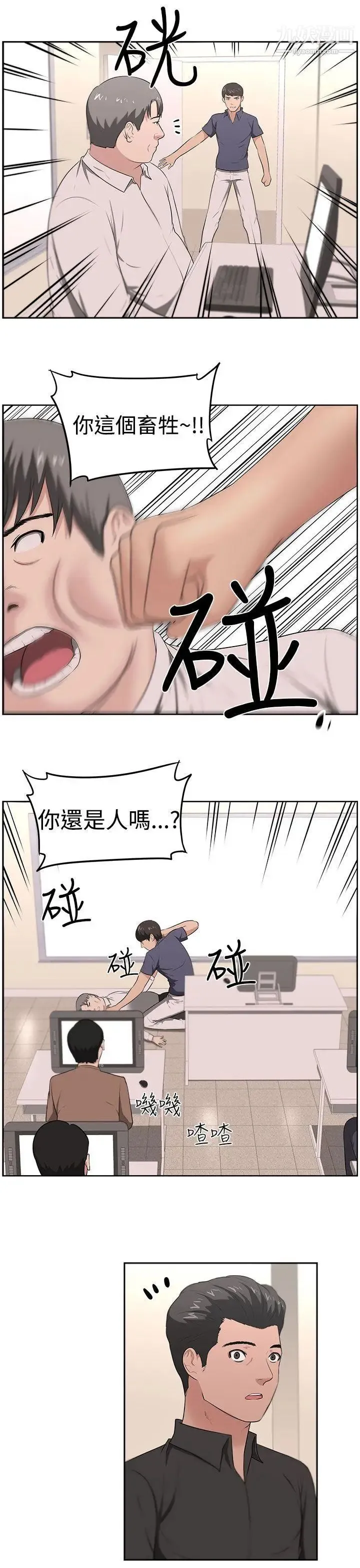 大叔1 第22话 第19页