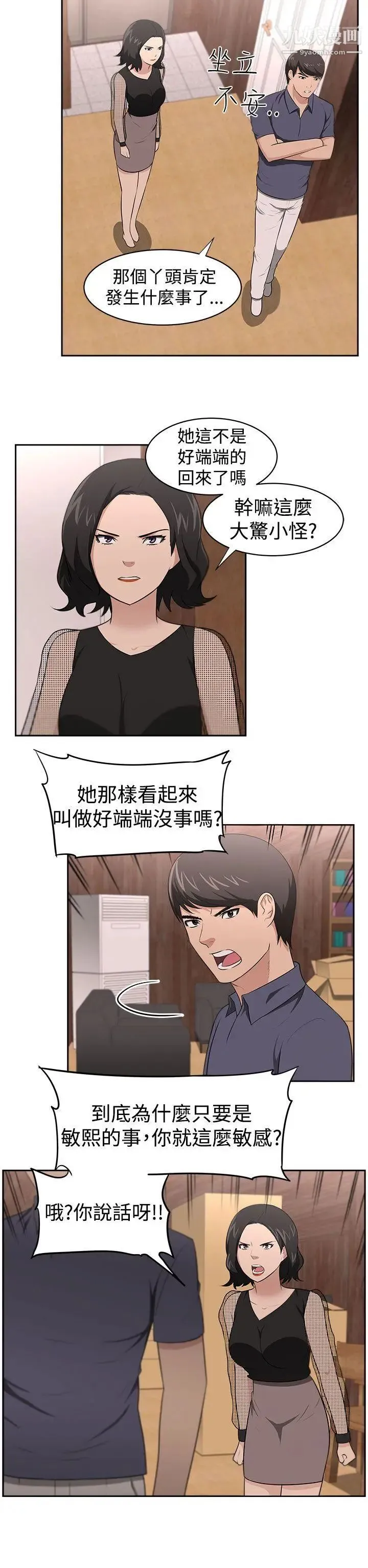 大叔1 第22话 第14页