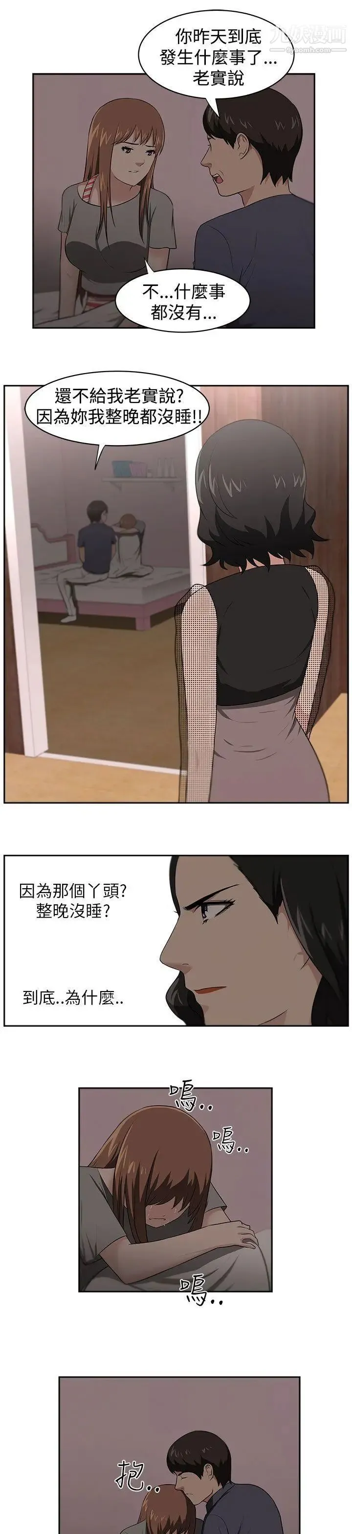 大叔1 第22话 第16页