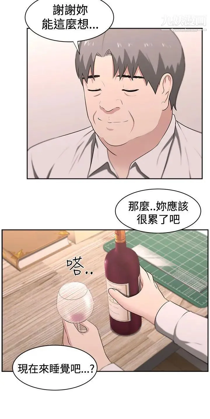 大叔1 第22话 第6页