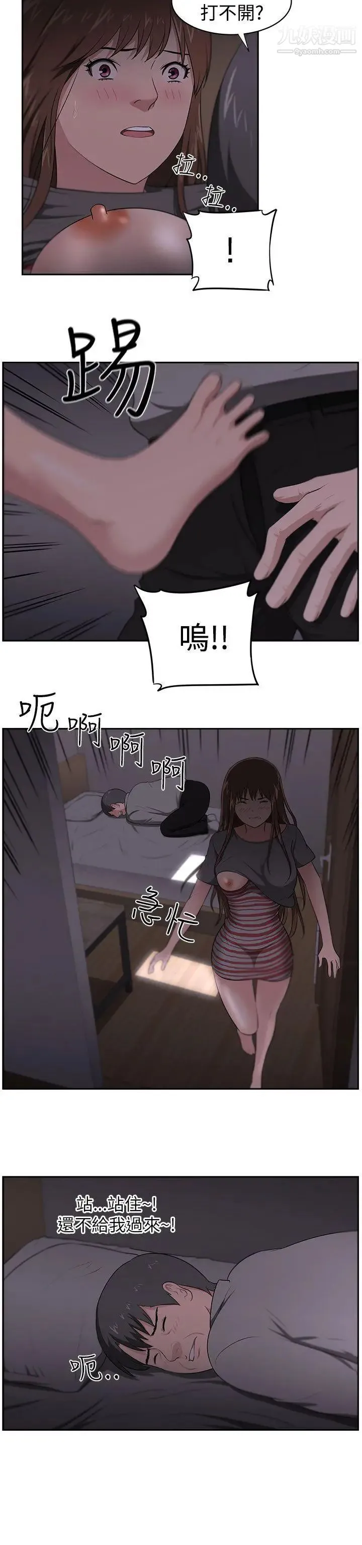 大叔1 第22话 第11页