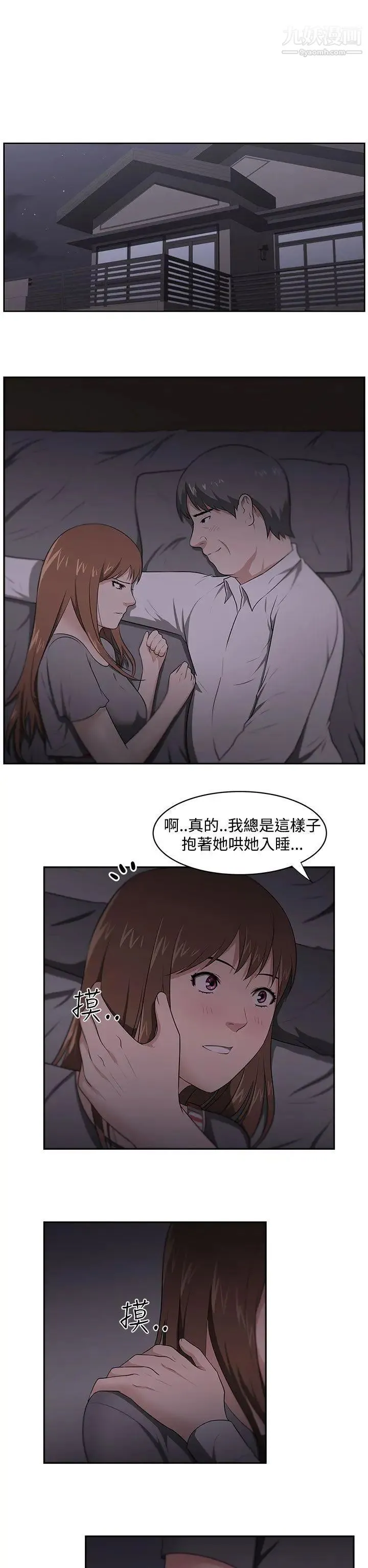 大叔1 第22话 第8页