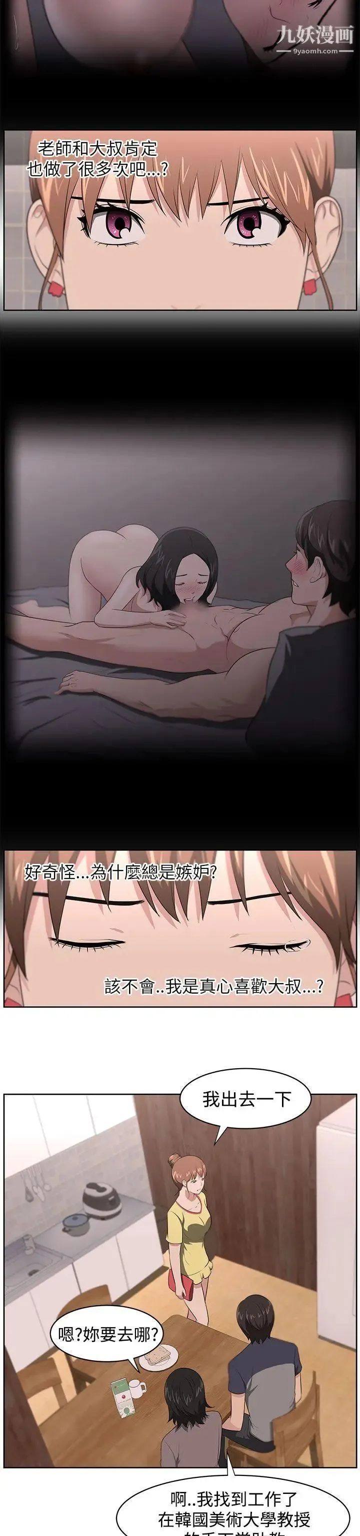 大叔1 第20话 第8页
