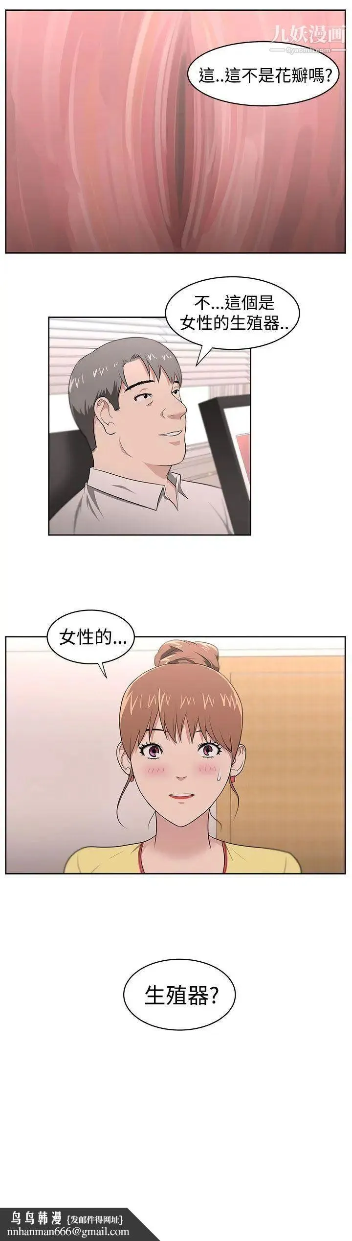 大叔1 第20话 第19页
