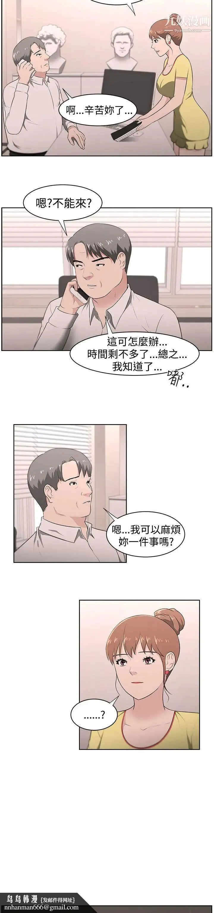 大叔1 第20话 第11页