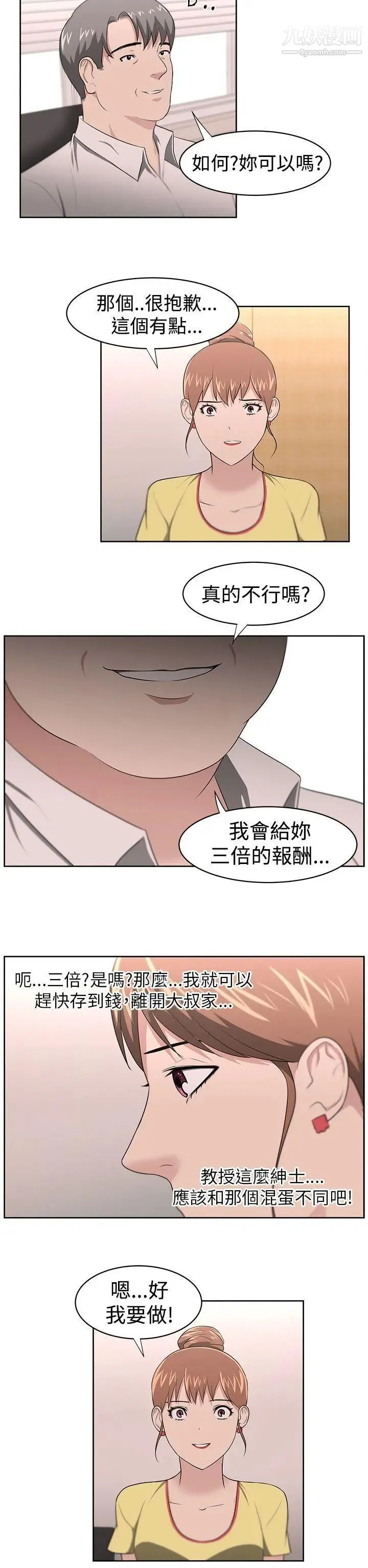 大叔1 第20话 第17页