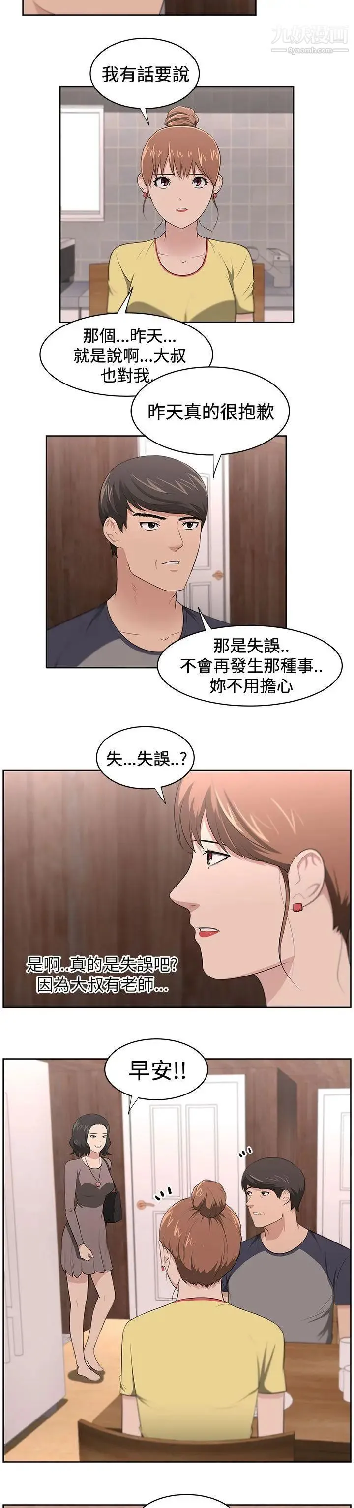 大叔1 第20话 第5页