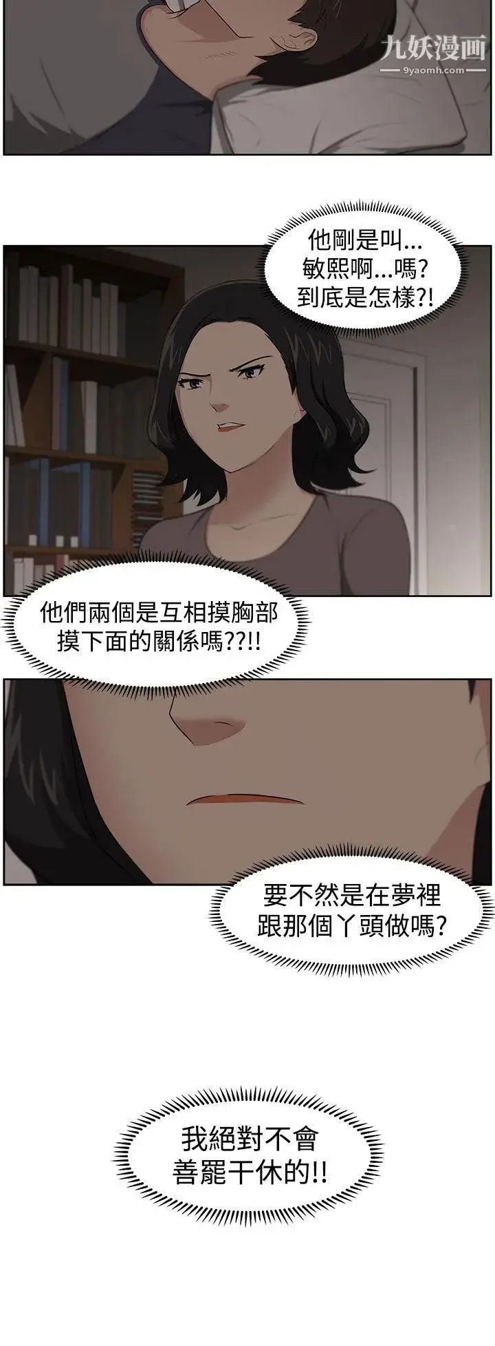 大叔1 第20话 第15页