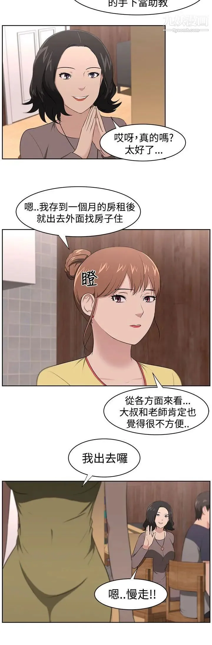 大叔1 第20话 第9页