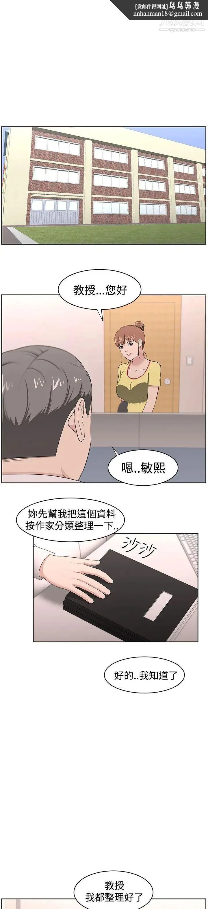 大叔1 第20话 第10页