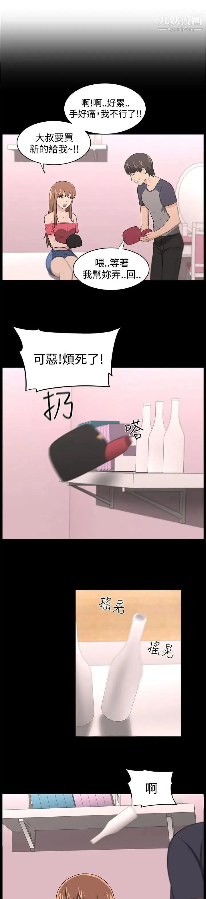 大叔1 第17话 第4页