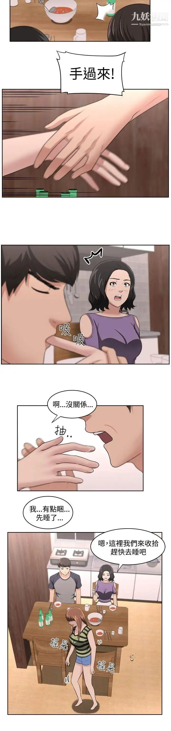 大叔1 第17话 第11页