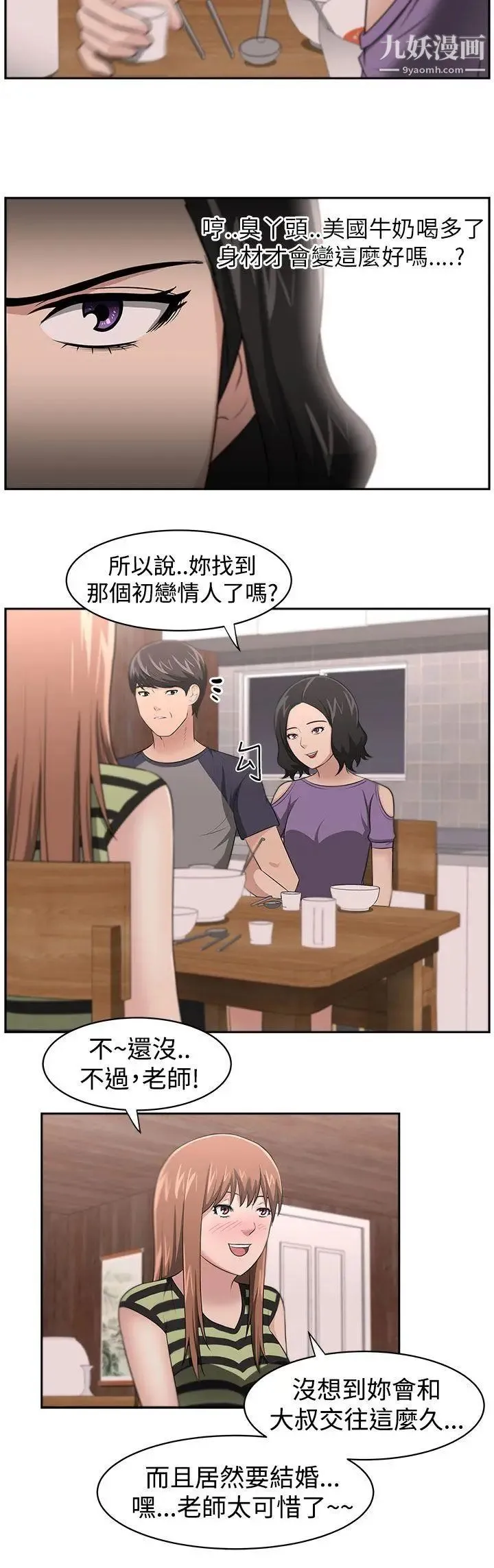 大叔1 第17话 第9页