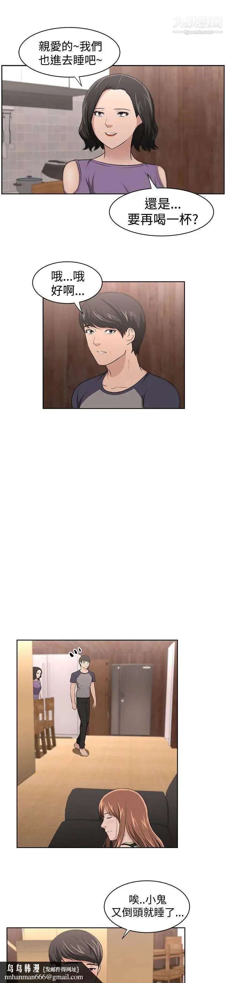 大叔1 第17话 第13页