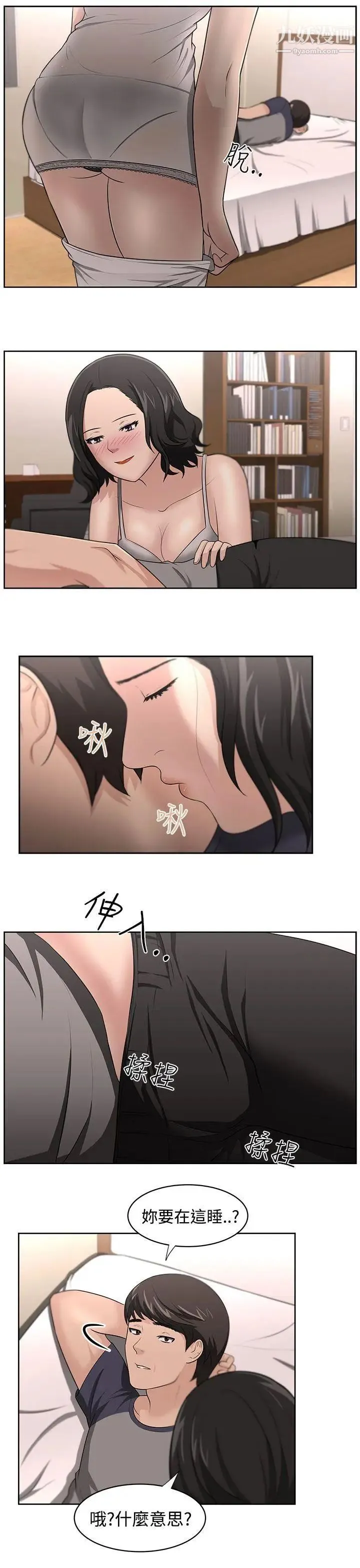大叔1 第17话 第16页