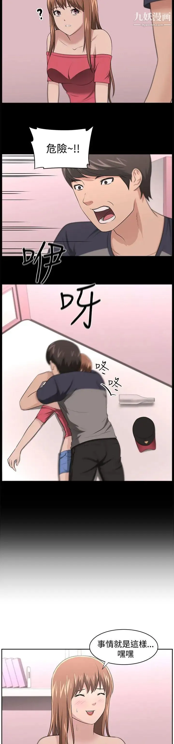 大叔1 第17话 第5页