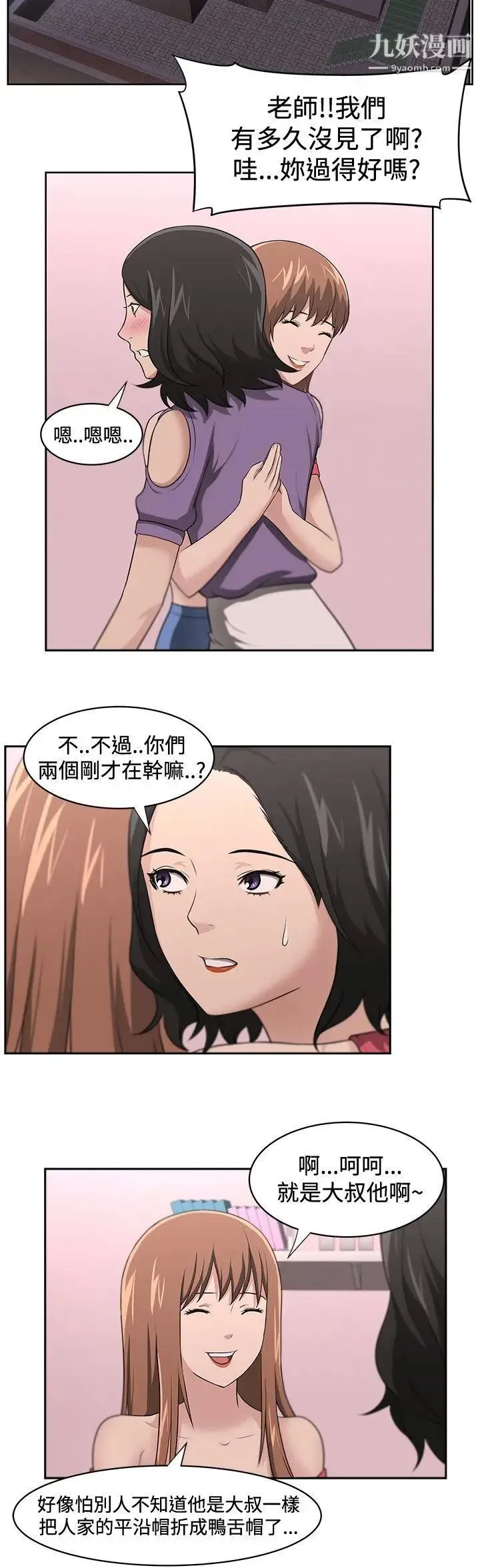 大叔1 第17话 第3页