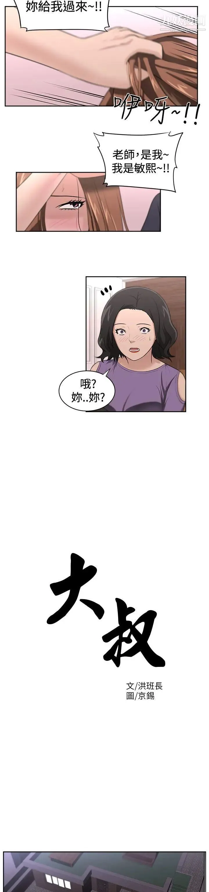 大叔1 第17话 第2页