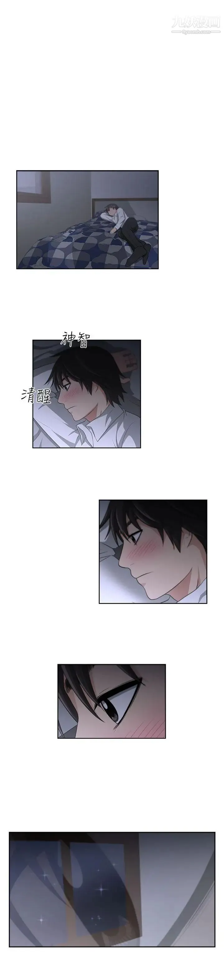 大叔1 第1话 第29页