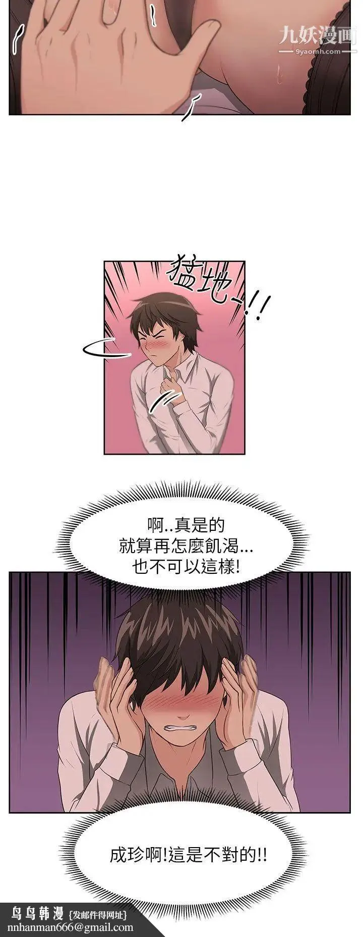 大叔1 第1话 第21页