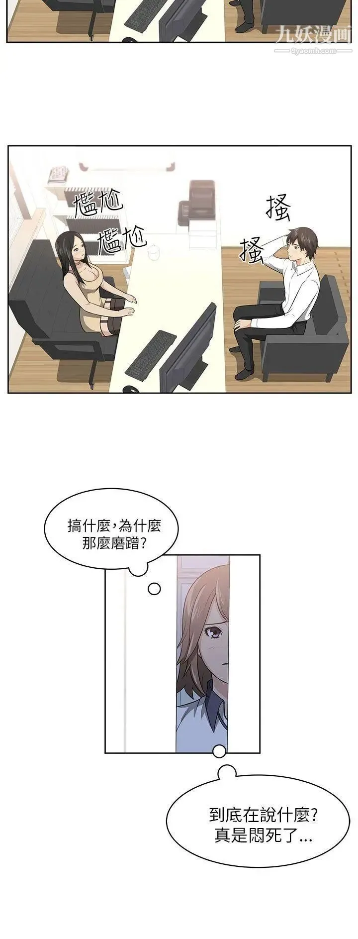 大叔1 第1话 第37页