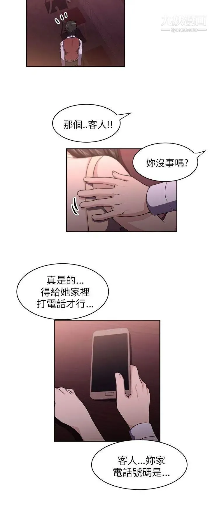 大叔1 第1话 第14页