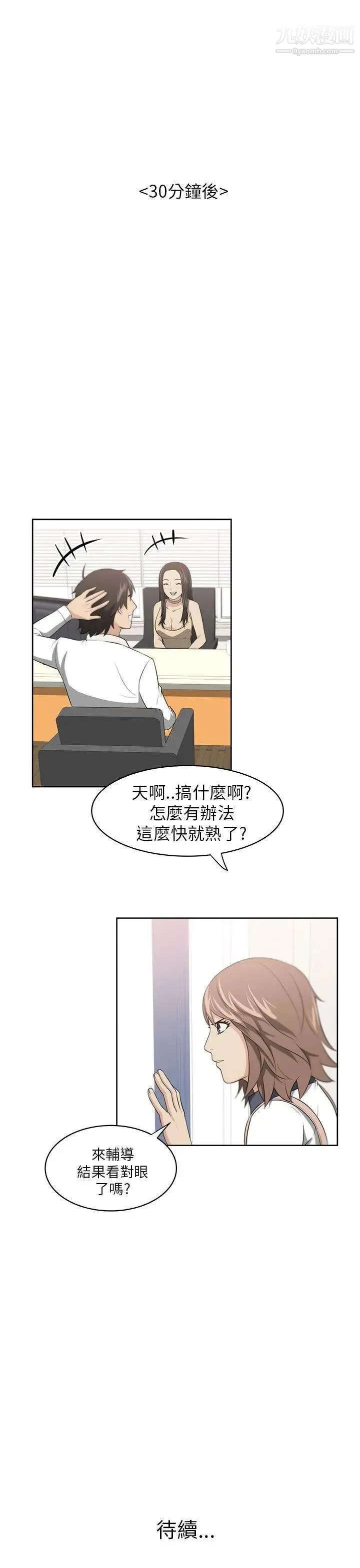 大叔1 第1话 第38页