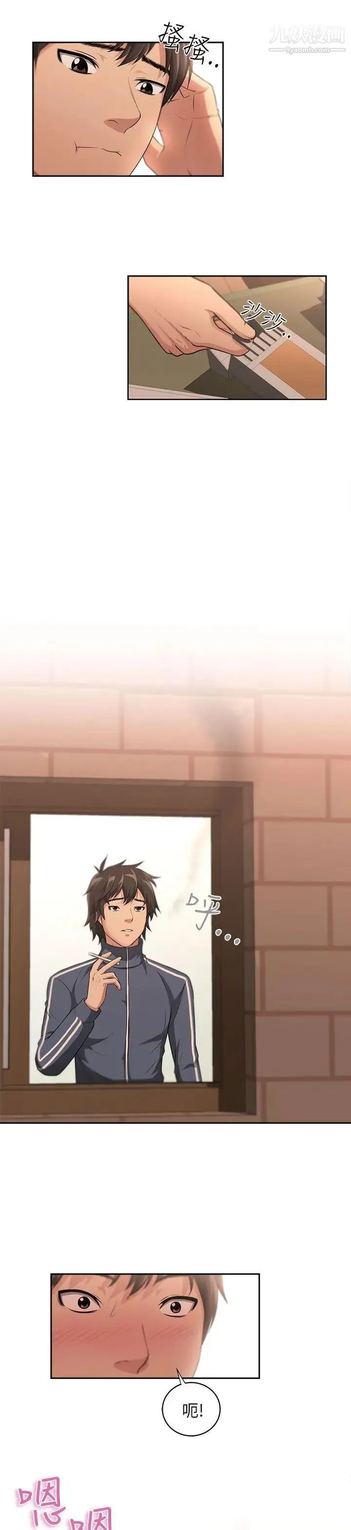 大叔1 第1话 第4页