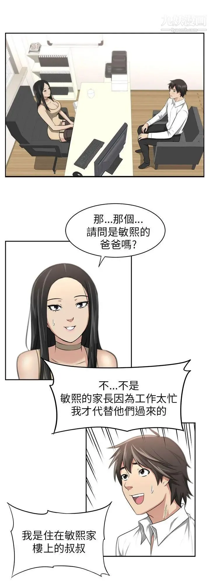 大叔1 第1话 第35页
