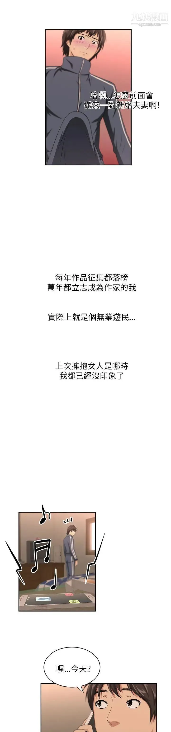 大叔1 第1话 第7页